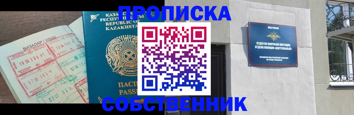 прописка регистрация в Обнинске